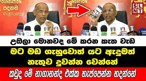 Statement By Nagananda Kodituwakku Breaking News Today Sri Lanka Sl