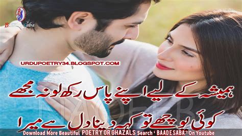 Labace Romantic Love Quotes In Urdu With English Translation