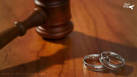 طلاق از طرف زن با حق طلاق چگونه است؟ بنیاد وکلا