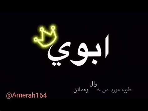 ‫الله يخليك لنا ي بابا‬‎ - YouTube