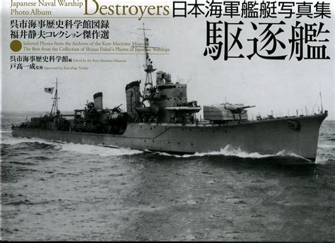 Japanese Naval Warship Photo Album Destroyers Selected Photographs