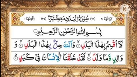 Surah Al Balad Beautiful Recitation Surah Balad With Urdu Surah