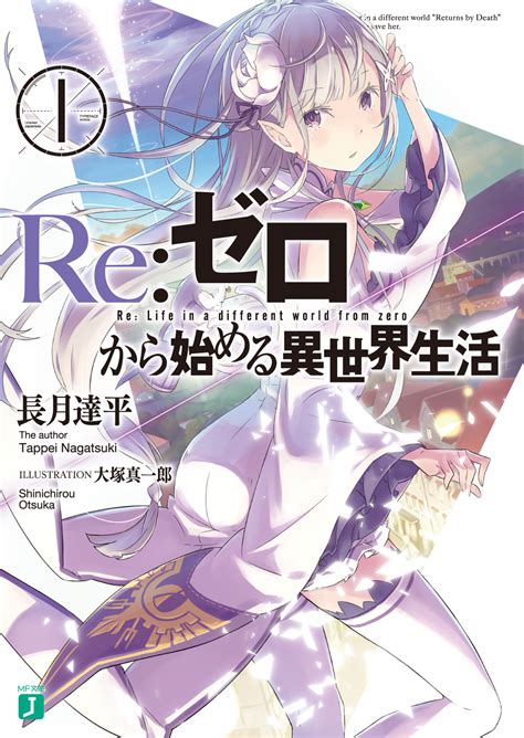 Zero kara hajimeru isekai seikatsu», на сей раз от мангаки мацусэ даити. Re:Zero kara Hajimeru Isekai Seikatsu | Re:Zero Wiki | Fandom