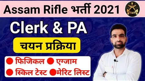 Assam Rifle Recruitment 2021clerk Assam Rifle Clerk Selection 2021