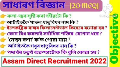 Assam Direct Recruitment Grade Iii And Iv Exam Science Mcq General