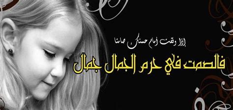 فهل هناك دليل علي ذلك أم هذا اجتهاد من العلماء ؟ هذه هي حدود الوجه التي اتفق العلماء عليها ، وهي حدوده من جهة اللغة التي نزل القرآن بها ، فيكون الوصف والحد بدليلين شرعيين شعر عن الجمال , ابيات شعرية تتغزل في جمال المراة - احساس ناعم