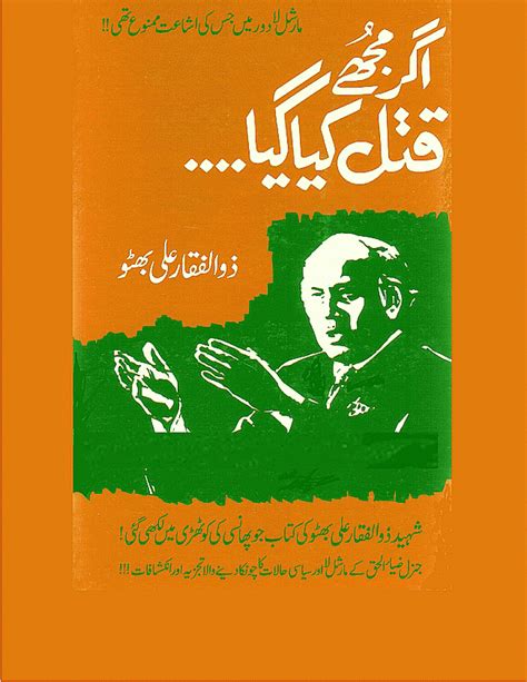 Urdu Ebook Agar Mujhe Qatal Kia Gaya