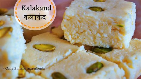 Kalakand Recipe कलाकंद बनाने की विधि Easy And Instant Kalakand Recipe