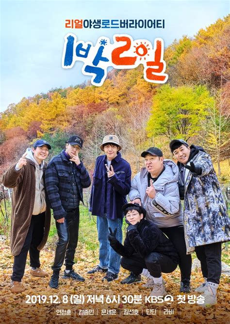 Seven hosts brave two days and one night out of their element as they compete for better food and lodging. "2 Days & 1 Night" Confirms New Air Time For Upcoming ...