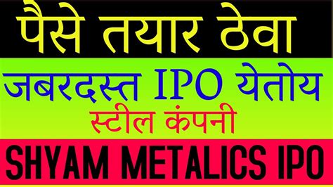 25 january 2021 initiation of refunds: Shyam Metalics ipo,Shyam Metalics and Energy Ltd IPO ...