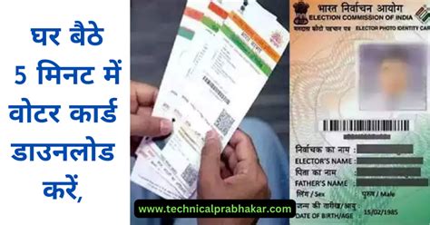 Voter Card Kaise Download Kare Epic Download Kaise