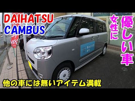 DAIHATSU CAMBUS Gターボ 他の車には無いアイテム満載 女性に優しい車です YouTube