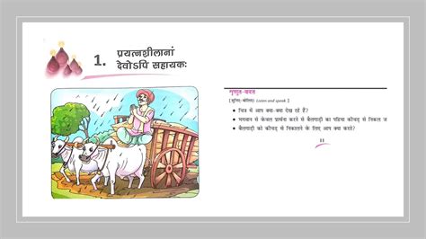 Sanskrit Class 8 Nai Deep Manika 3 Chapter 1 Prayatnasheelanam Devoapi Sahayaka Youtube