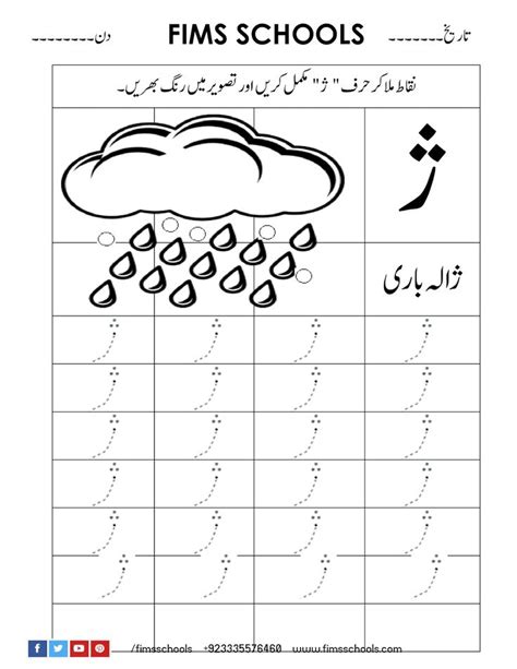 Urdu Alphabets Tracing Work Sheets Alphabet Worksheets Kindergarten