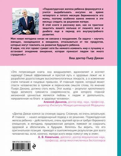 Книга 60 самых важных дней вашей беременности. Как питаться будущей Картинка - Книга 60 самых важных дней вашей беременности. Как питаться будущей
