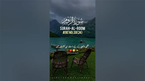 𝚂𝚞𝚛𝚊𝚑 𝙰𝚕 𝚁𝚘𝚘𝚖 😇♥️ Quran With Urdu Translation 💯 Allah Muhammad