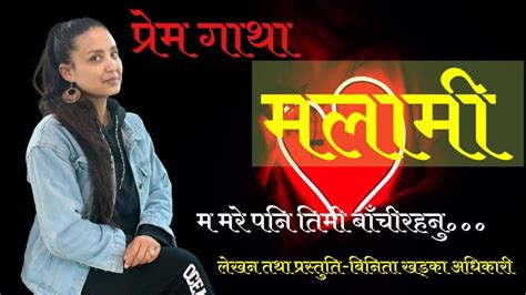 new nepal love poem 2022 malami मलामी nepali love kabita heart touching poem binita khadka