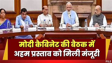 PM Modi Cabinet Meeting मद कबनट क बठक खतम कल स नए भवन म