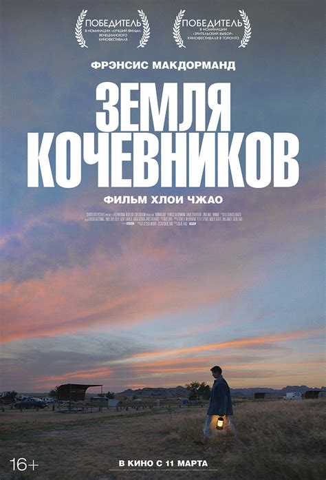 A film by chloé zhao starring frances mcdormand now playing in theaters and on hulu. Фильм «Земля кочевников» / Nomadland (2020) — трейлеры ...