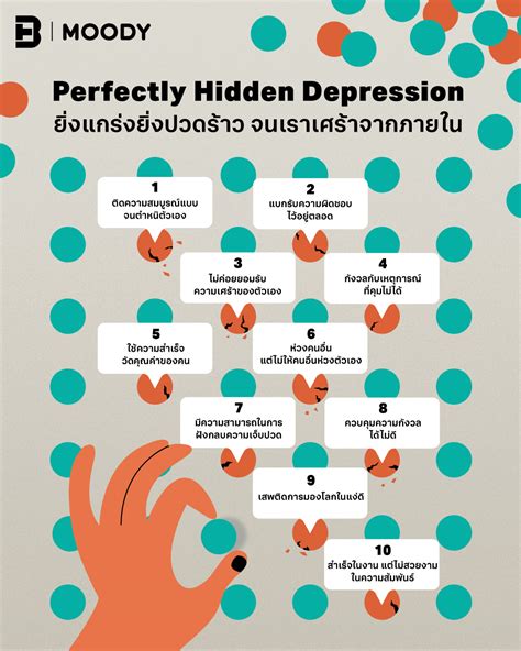 Perfectly Hidden Depression ยิ่งแกร่งยิ่งปวดร้าว จนเราเศร้าจากภายใน