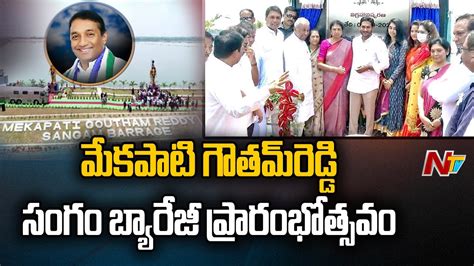 Cm Ys Jagan Inaugurate Mekapati Goutham Reddy Sangam Barrage Projects