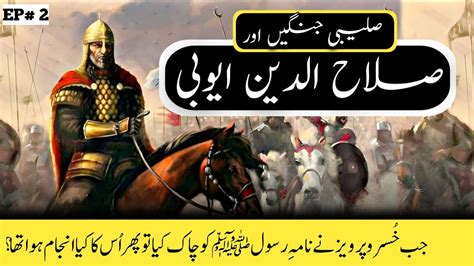 History Of Salahuddin Ayyubi And Crusades Ep 02 Sultan Salahuddin