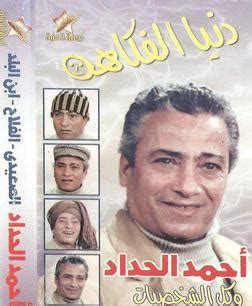 احمد الحداد من سوهاج كن نفسك ولا تكن لي احد. اغاني احمد الحداد mp3 - لحن عربي