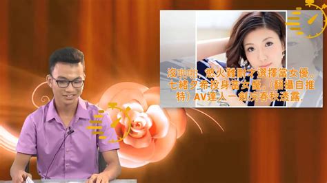 3年沒啪啪啪投身暗黑界止癢 Av達人驚爆：是知名主播 Cino Tv Youtube