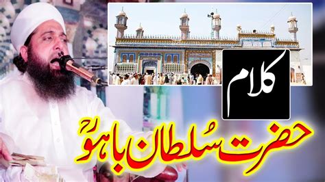 Pir Muhammad Ghufran Mahmood Sialvi By Kalam Sultan Bahoo 2019 Qadri