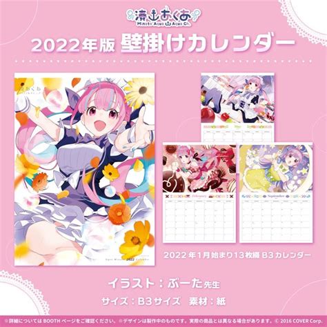 Hololive Official Minato Aqua 2022 Wall Calendar Kyou Hobby Shop