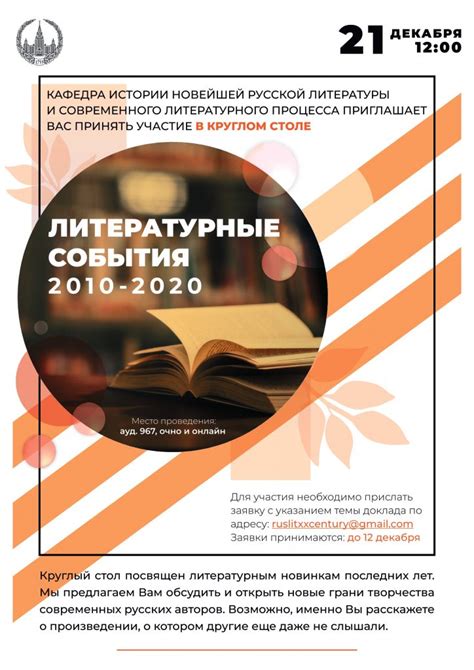 Литературные события 2010–2020-х годов - Кафедра истории новейшей ...