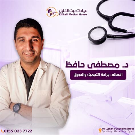 Clinido احجز عند اشطر دكتور جراحة تجميل في الاسكندريه