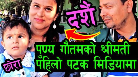 punya gautam को श्रीमती छोराले दशैमा के गरे यो भिडियो हेरेर comment गर्नुस् पुण्य गौतम wife