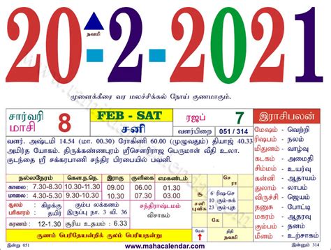 Simple to use 2021 calendar displaying months and dates in the year. Tamil Monthly Calendar February 2021 - தமிழ் தினசரி காலண்டர் - Wedding Dates - Nalla Neram