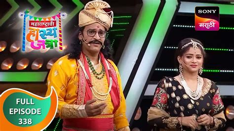 Maharashtrachi Hasya Jatra महरषटरच हसय जतर Ep 338 Full Episode YouTube