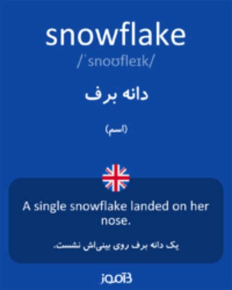 Lovestruck in the city is a realistic portrayal of young people who pursue romance and happiness, while struggling to get by in a busy, competitive urban environment. ترجمه کلمه snowflake به فارسی - دیکشنری انگلیسی بیاموز