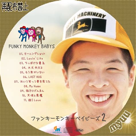 おいしい トマトのうた birabira ver kuri n お誕生日おめでとう. ミュウの気まぐれ☆自作CDラベル☆ |FUNKY MONKEY BABYS