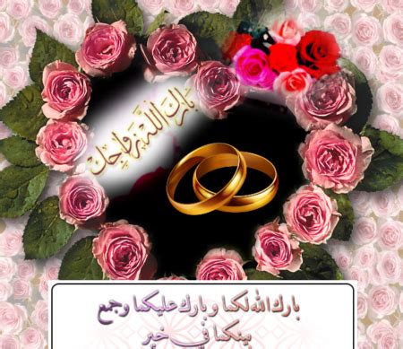 align=centerأسأل الله جل و علا أن يديم المعروف بينكما بارك الله لكما وبارك عليكما وجمع بينكما في خير/align. صور تهنئة بالزواج رمزيات وخلفيات تهنئة بالارتباط | سوبر كايرو