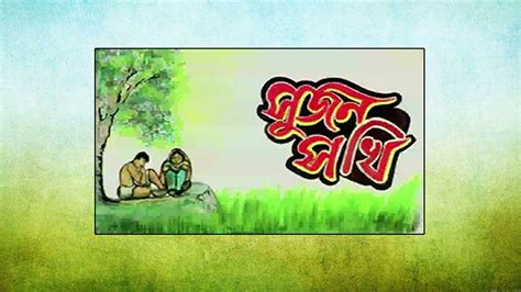 Sujan Sakhi Watch Full HD Bengali Movie Sujan Sakhi 1995 Online