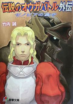 Sasumarus Legacy Unveiled Unraveling The Mystery Of The Legendary Ogre