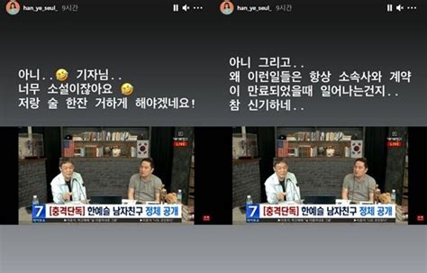 Han ye seul's boyfriend revealed. 한예슬, 공개열애 10일 만에…남친 과거·버닝썬 의혹→반박까지 ...