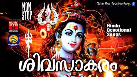 Thankakinakkal | dasettan selected mappilapattukal | malayalam mappilapattukal | latest upload. Shiva Bhakthi Ganangal: Malayalam Aarti Song 'Sivasagaram ...