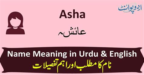 Asha Name Meaning In Urdu عائشہ Asha Muslim Girl Name