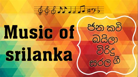 Music Of Srilanka සිංහලෙන් Youtube