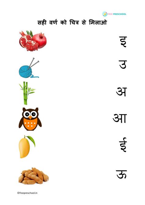 Hindi Alphabets Vowels Matching Worksheet With Pictures Hindi