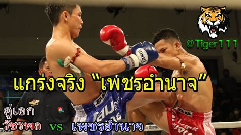มวยไทย7สี 18 เม.ย.64 ยอดอีที ป.ต.ท.ทองทวี vs เสือแบ็ค มวยไทยอะคาเดมี่ 18 เม.ย. #มวยไทย7สีล่าสุด#เพชรอำนาจแกร่งจริง#คู่เอก🔴วัชรพล แพ้คะแนน ...