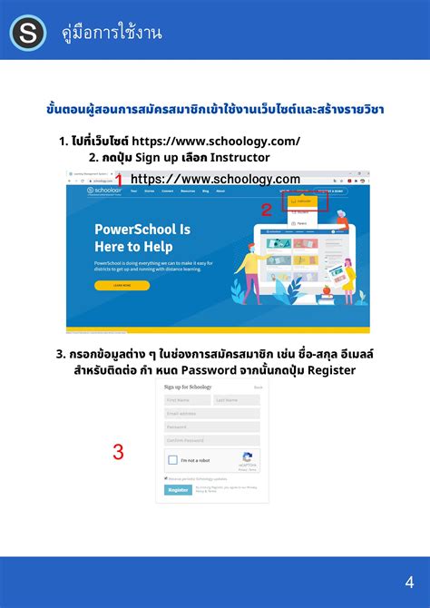 คู่มือการใช้งานโปรแกรม Schoology - thanyares.mn1 - หน้าหนังสือ 7 | พลิก