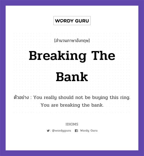 Breaking The Bank แปลว่าอะไร - Idioms