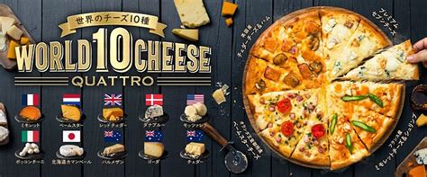 Dominos Japans Globetrotting Pizza Has 10 Cheeses In One Japan Today
