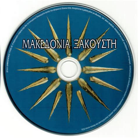 Последние твиты от makedonia (@makedoniatre). MAKEDONIA XAKOUSTI - mp3 buy, full tracklist